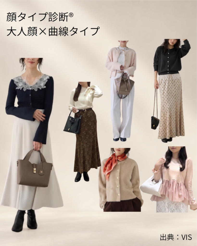 顔タイプ診断 大人顔×曲線