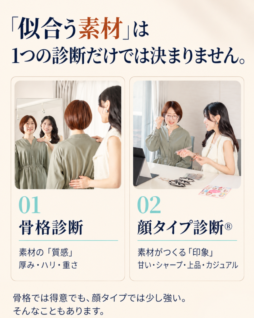 似合う素材は1つの診断だけでは決まらない