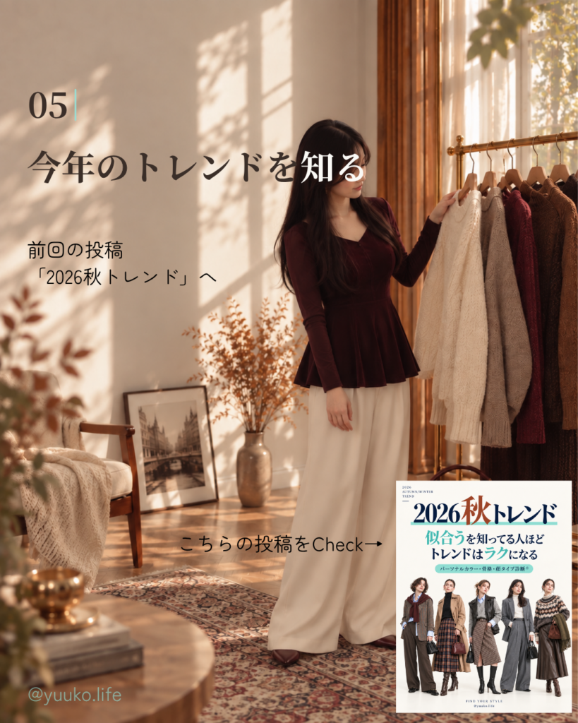 05 今年のトレンドを知る