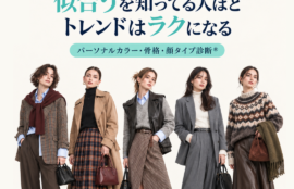 2026秋冬トレンド表紙