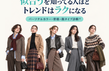 2026秋冬トレンド表紙