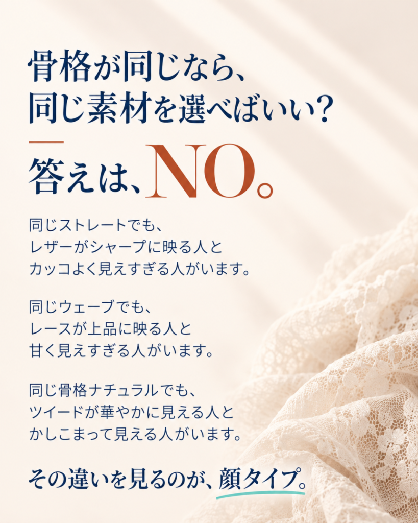 骨格が同じでも同じ素材とは限らない