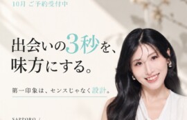 2026年10月札幌パーソナルカラー診断・骨格診断・顔タイプ診断®｜SEVEN STYLE