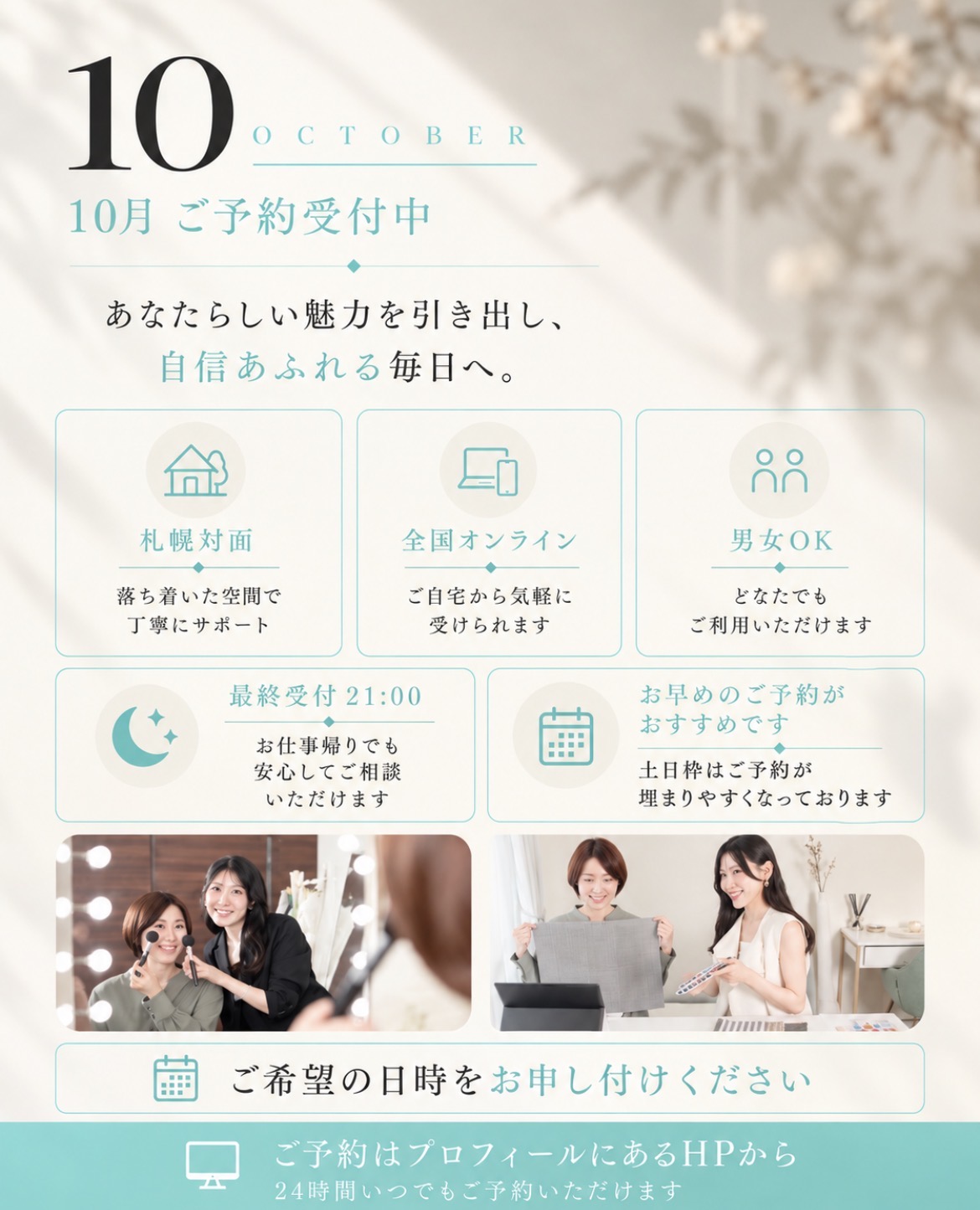 札幌 パーソナルカラー診断 骨格診断 10月予約 対応エリア 札幌対面 全国オンライン