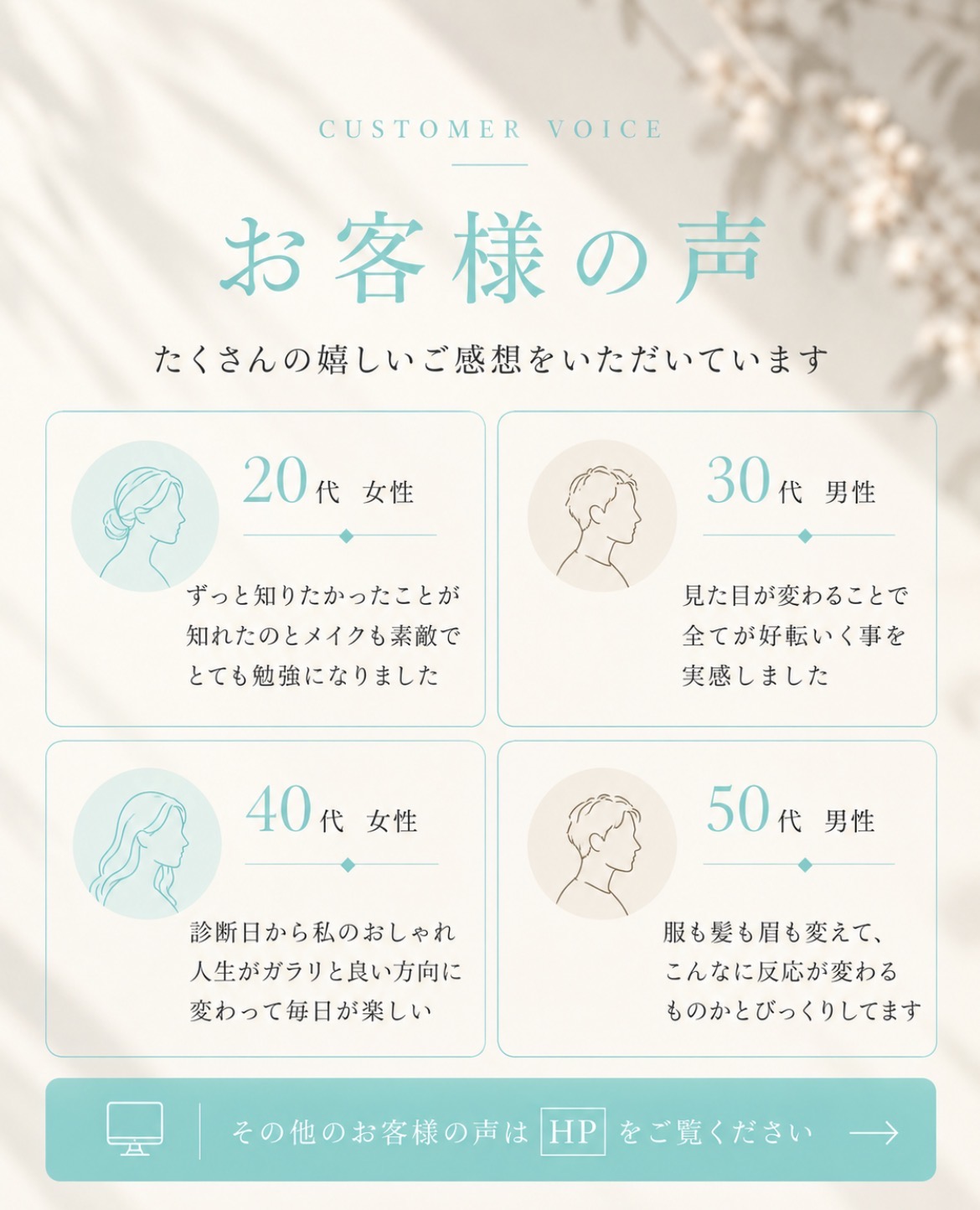 SEVEN STYLE診断のお客様の声｜札幌