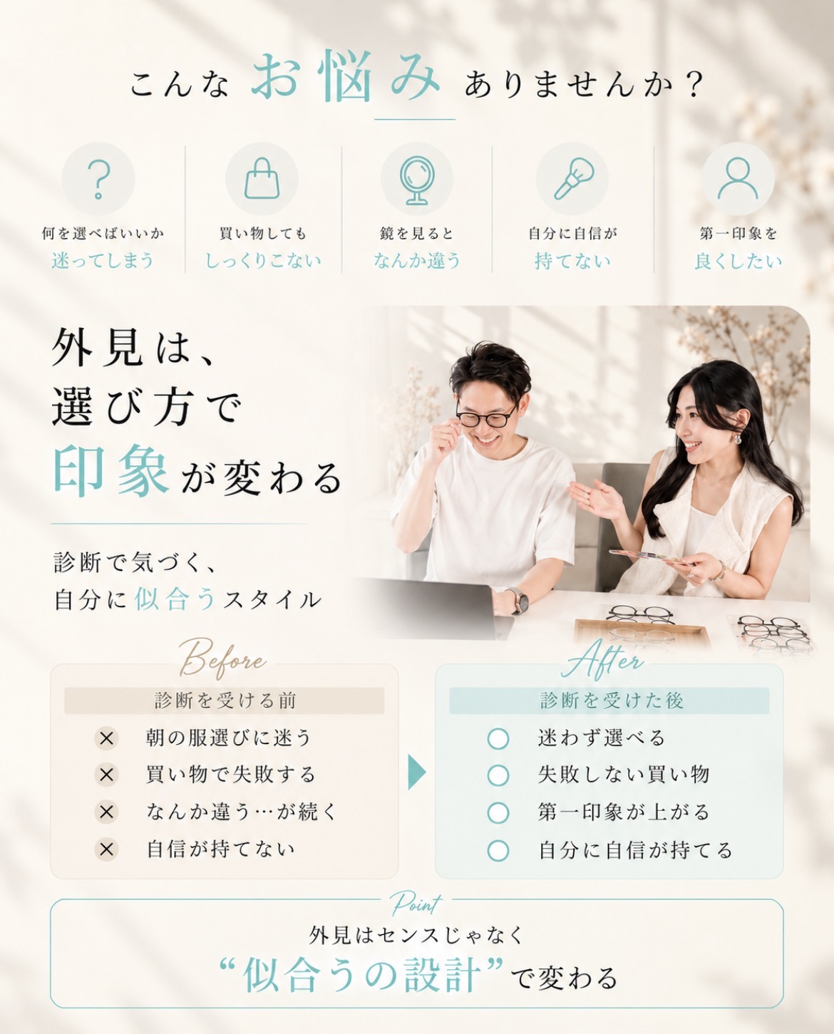 札幌のパーソナルカラー診断・骨格診断で服選びや第一印象が変わるBefore After