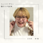 札幌SEVEN STYLEの顔タイプ診断を受けたお客様の声・口コミ